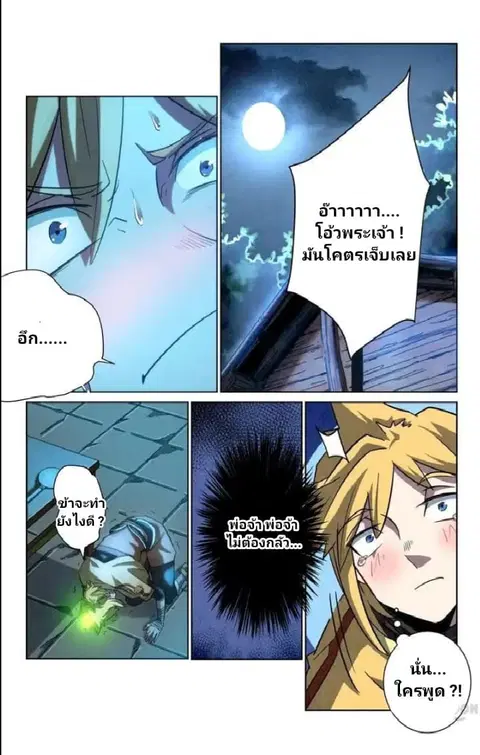 Incomparable Demon King ตอนที่ 10 หน้า 2