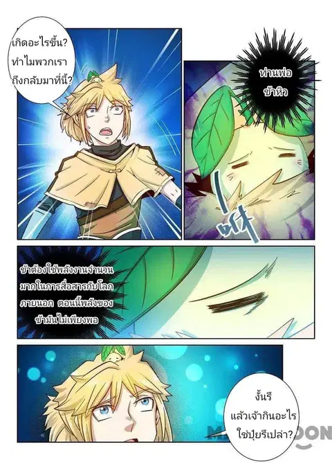 Incomparable Demon King ตอนที่ 11 หน้า 1