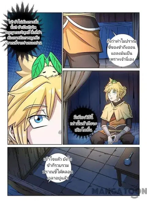 Incomparable Demon King ตอนที่ 11 หน้า 2