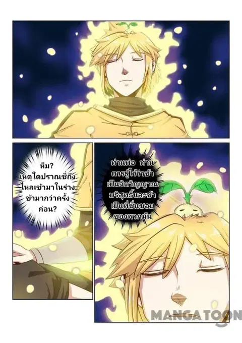 Incomparable Demon King ตอนที่ 11 หน้า 3