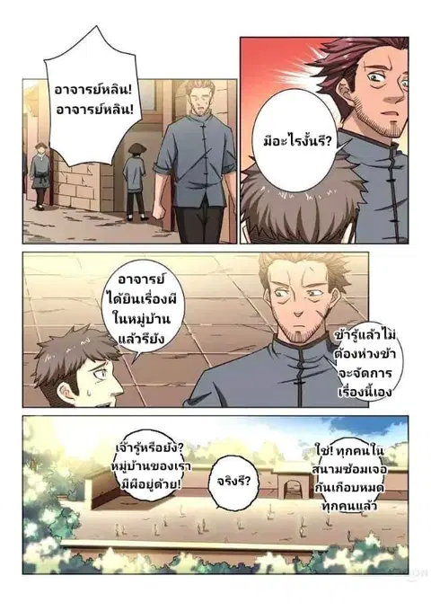 Incomparable Demon King ตอนที่ 12 หน้า 1