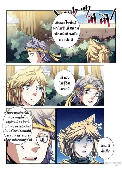 Incomparable Demon King ตอนที่ 12 หน้า 2