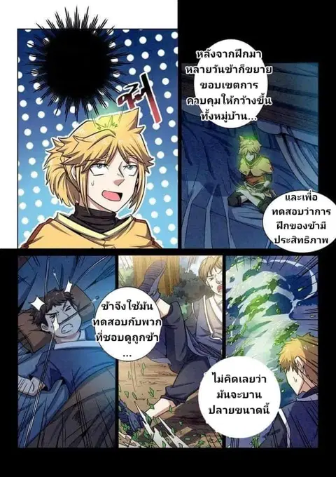 Incomparable Demon King ตอนที่ 12 หน้า 3
