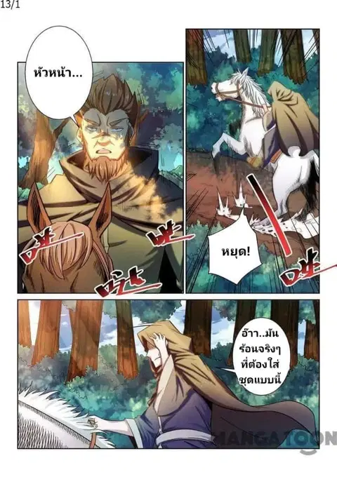 Incomparable Demon King ตอนที่ 13 หน้า 1