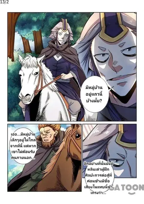 Incomparable Demon King ตอนที่ 13 หน้า 2
