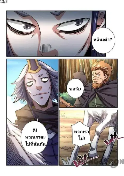 Incomparable Demon King ตอนที่ 13 หน้า 3