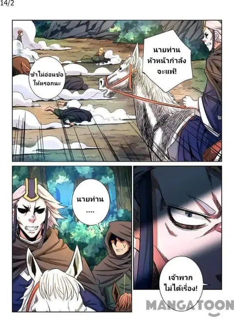 Incomparable Demon King ตอนที่ 14 หน้า 2