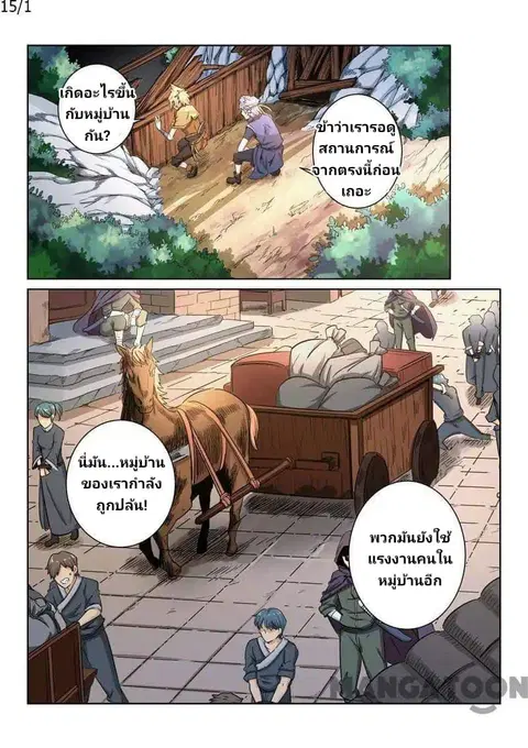 Incomparable Demon King ตอนที่ 15 หน้า 1