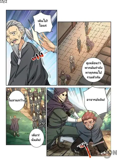Incomparable Demon King ตอนที่ 15 หน้า 2