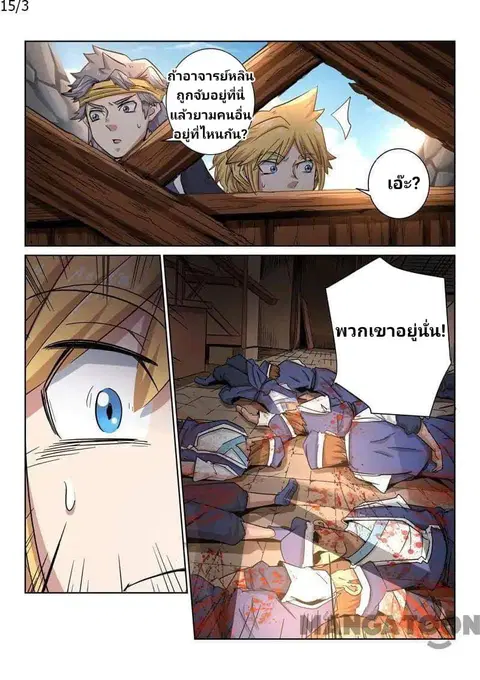 Incomparable Demon King ตอนที่ 15 หน้า 3