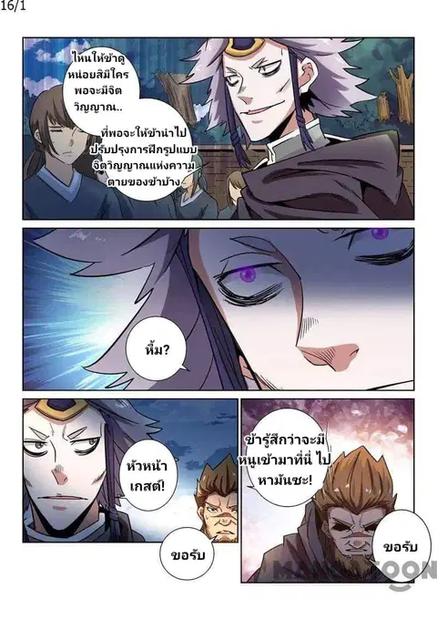 Incomparable Demon King ตอนที่ 16 หน้า 1
