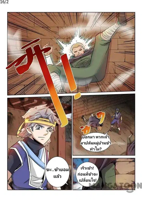 Incomparable Demon King ตอนที่ 16 หน้า 2