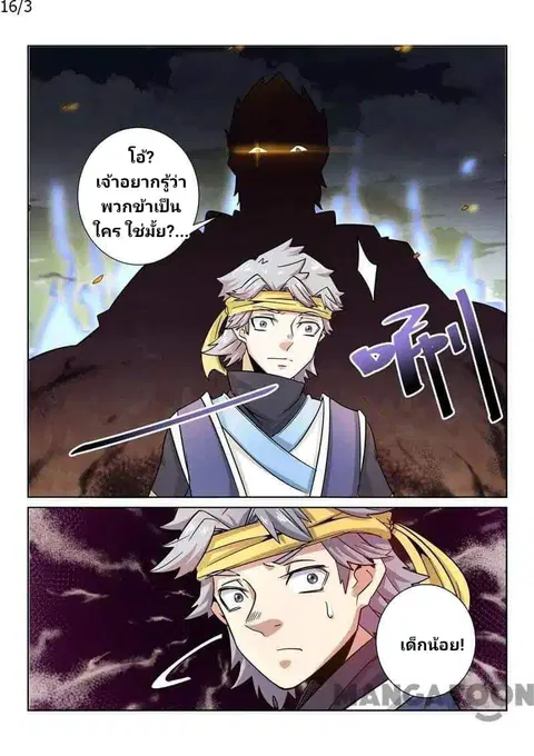 Incomparable Demon King ตอนที่ 16 หน้า 3
