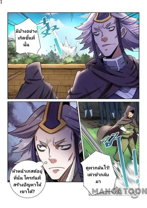 Incomparable Demon King ตอนที่ 17 หน้า 1