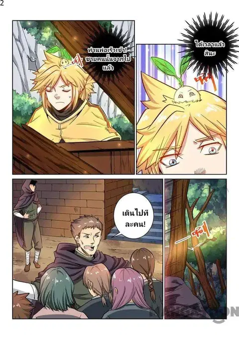 Incomparable Demon King ตอนที่ 17 หน้า 2