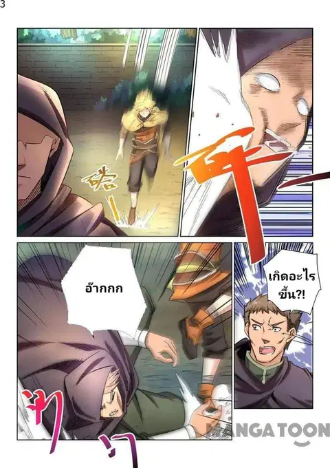 Incomparable Demon King ตอนที่ 17 หน้า 3