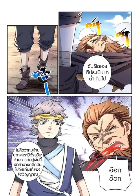 Incomparable Demon King ตอนที่ 18 หน้า 3