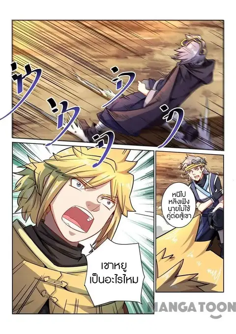 Incomparable Demon King ตอนที่ 19 หน้า 3
