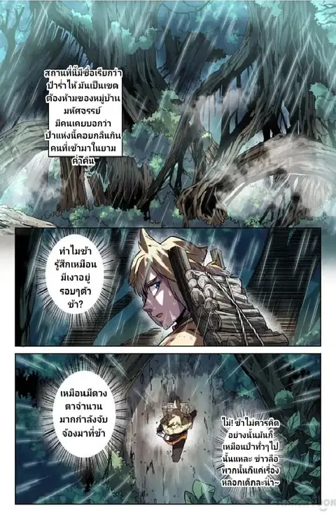 Incomparable Demon King ตอนที่ 2 หน้า 1
