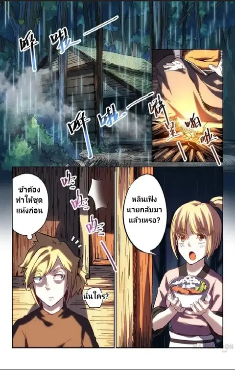 Incomparable Demon King ตอนที่ 2 หน้า 3