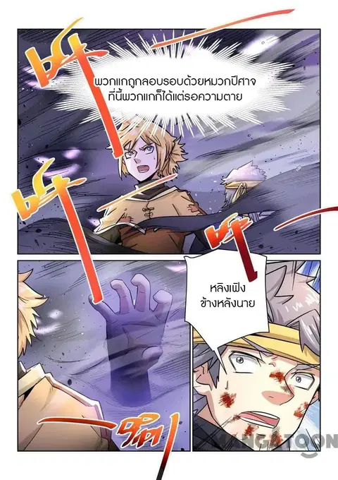 Incomparable Demon King ตอนที่ 20 หน้า 2
