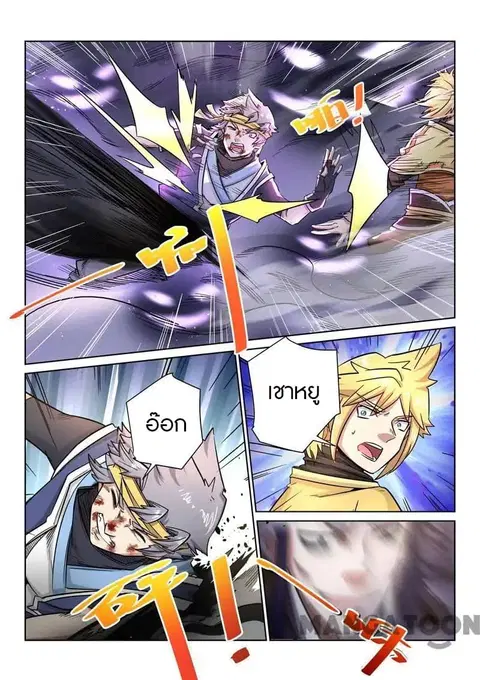Incomparable Demon King ตอนที่ 20 หน้า 3