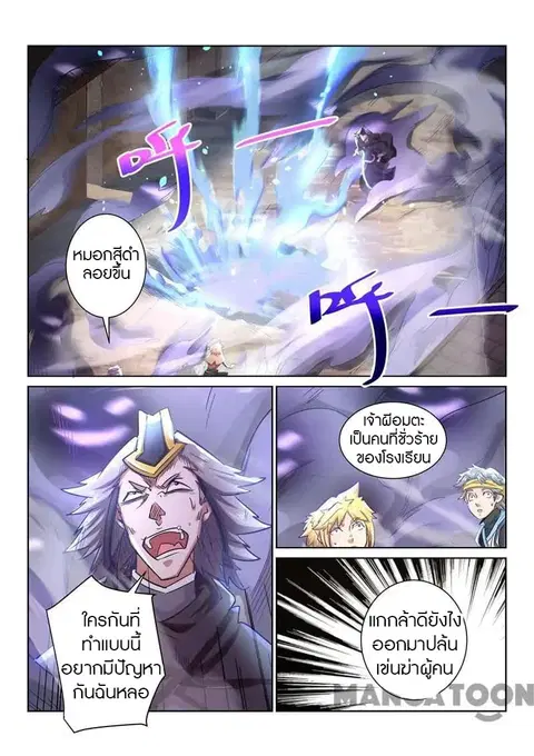 Incomparable Demon King ตอนที่ 21 หน้า 3
