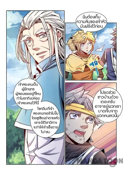 Incomparable Demon King ตอนที่ 22 หน้า 2