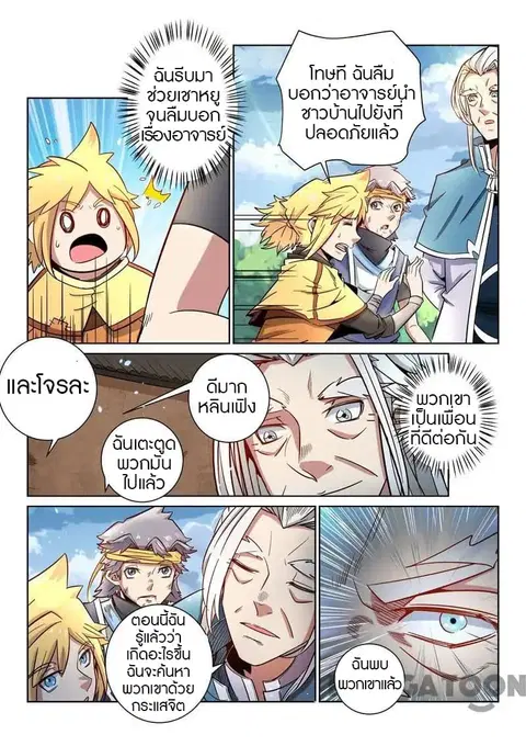 Incomparable Demon King ตอนที่ 22 หน้า 3