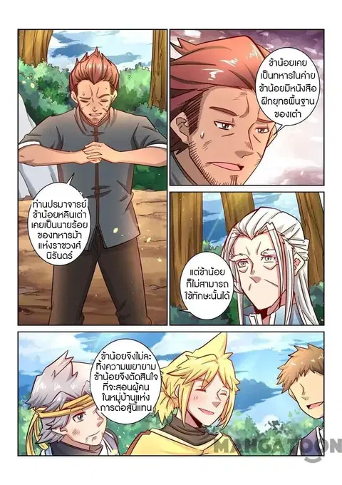 Incomparable Demon King ตอนที่ 23 หน้า 3