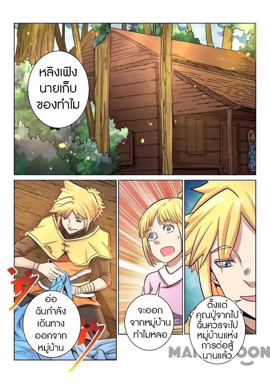 Incomparable Demon King ตอนที่ 25 หน้า 2