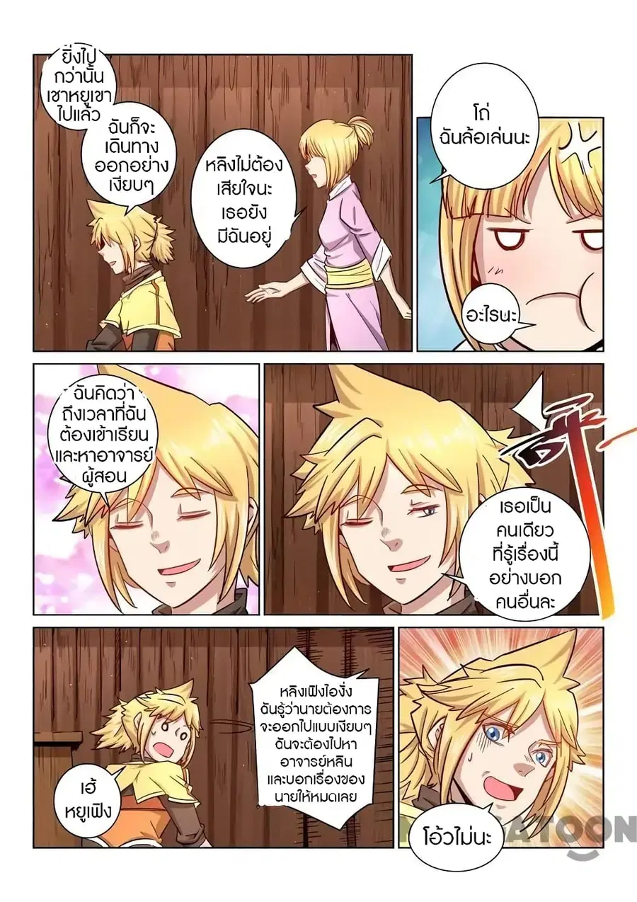 Incomparable Demon King ตอนที่ 25 หน้า 3