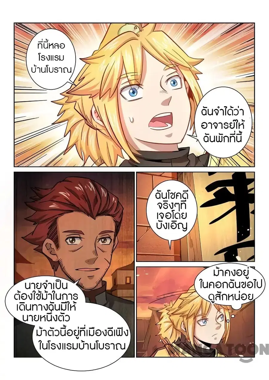 Incomparable Demon King ตอนที่ 26 หน้า 2
