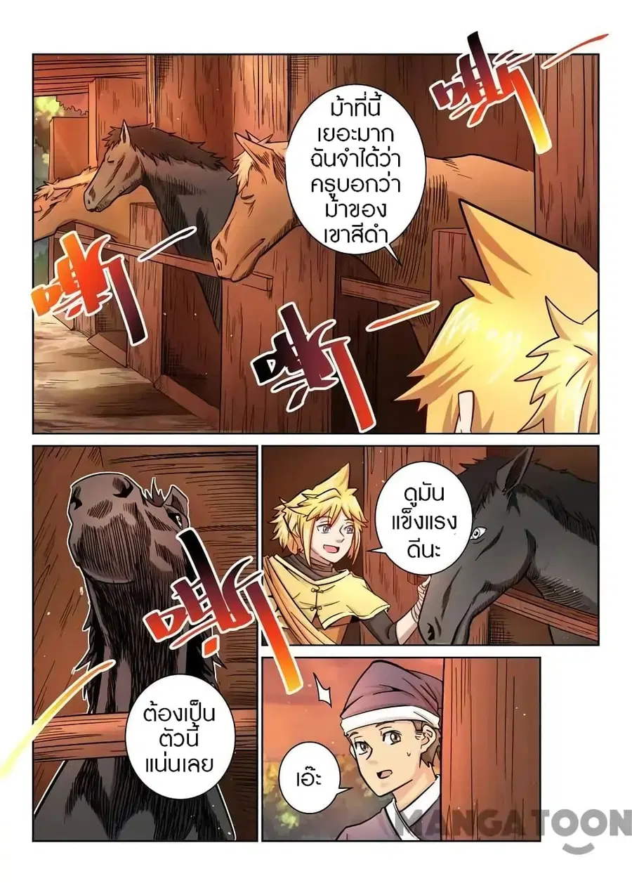 Incomparable Demon King ตอนที่ 26 หน้า 3