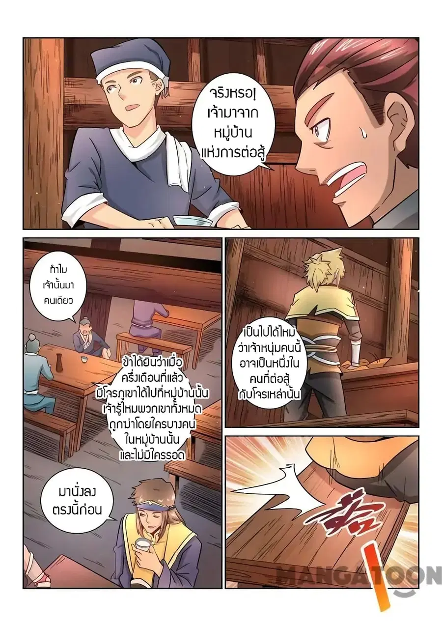 Incomparable Demon King ตอนที่ 27 หน้า 3