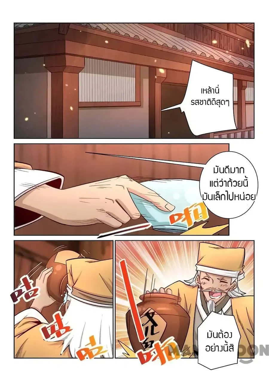Incomparable Demon King ตอนที่ 28 หน้า 2
