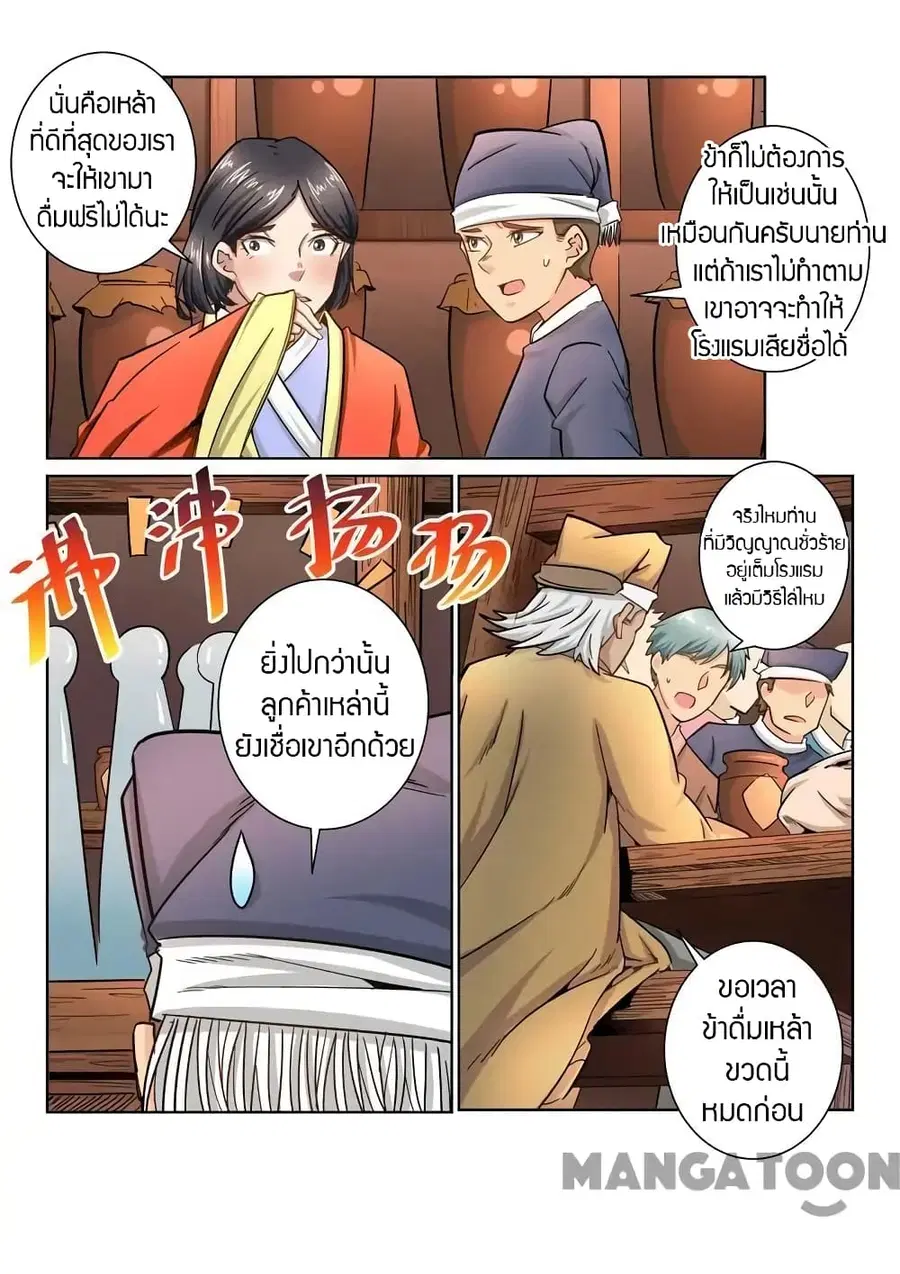 Incomparable Demon King ตอนที่ 28 หน้า 3