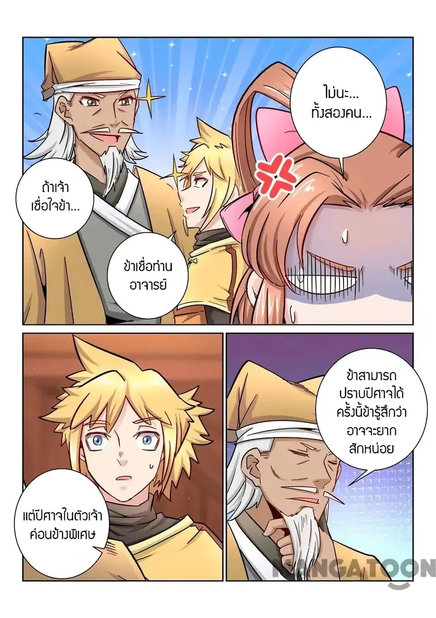 Incomparable Demon King ตอนที่ 29 หน้า 2