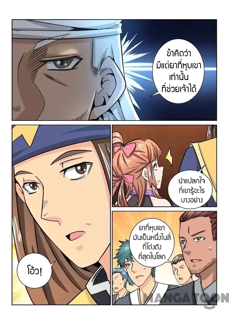 Incomparable Demon King ตอนที่ 29 หน้า 3
