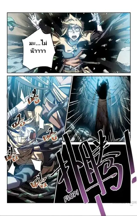 Incomparable Demon King ตอนที่ 3 หน้า 1