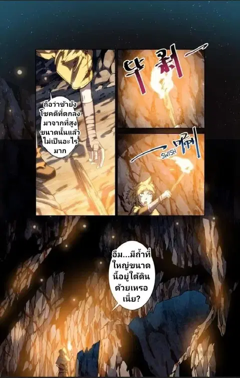 Incomparable Demon King ตอนที่ 3 หน้า 3