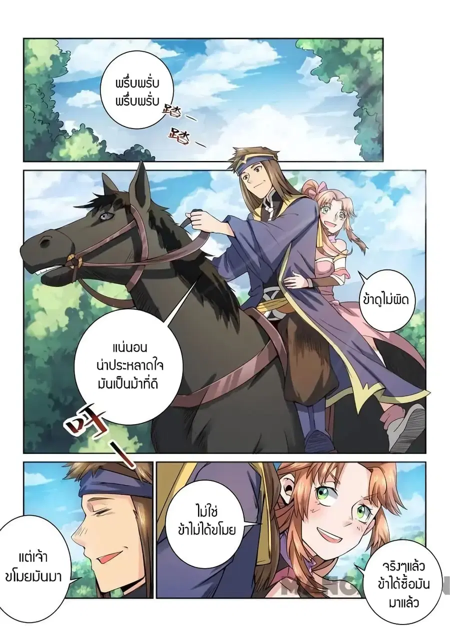 Incomparable Demon King ตอนที่ 30 หน้า 2