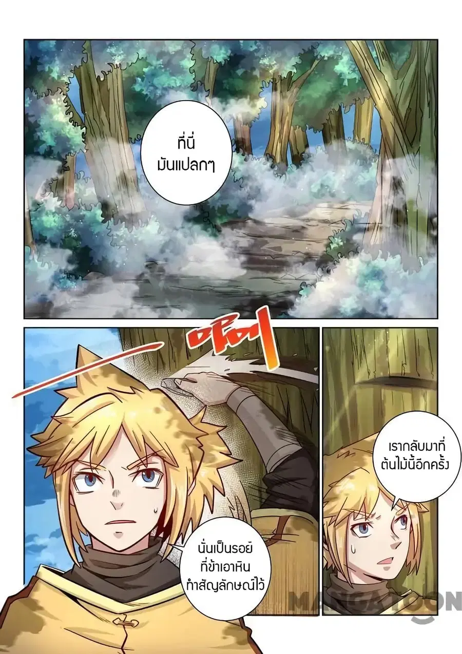 Incomparable Demon King ตอนที่ 31 หน้า 2