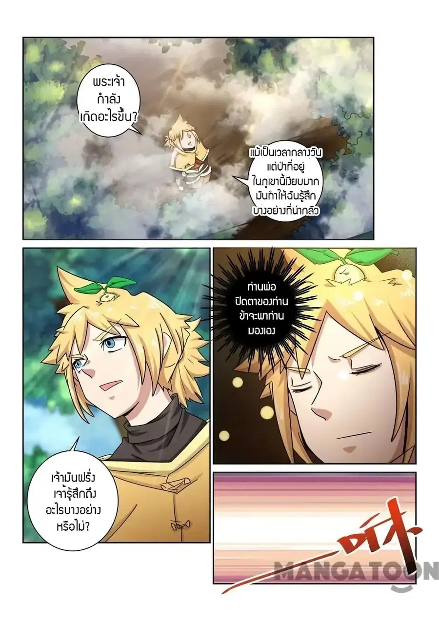Incomparable Demon King ตอนที่ 31 หน้า 3