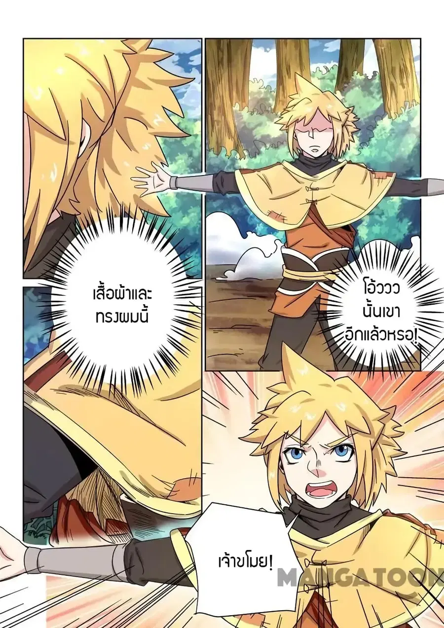 Incomparable Demon King ตอนที่ 32 หน้า 2