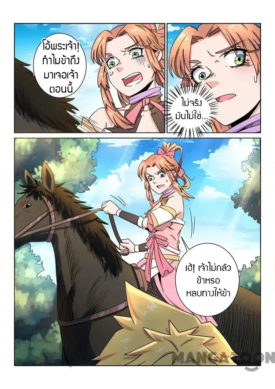 Incomparable Demon King ตอนที่ 32 หน้า 3