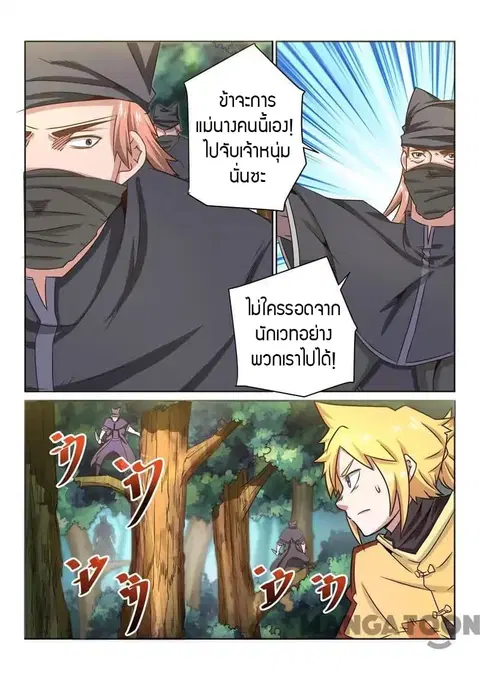 Incomparable Demon King ตอนที่ 34 หน้า 3