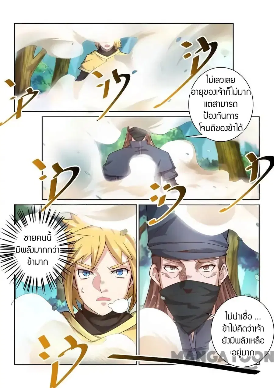 Incomparable Demon King ตอนที่ 35 หน้า 3