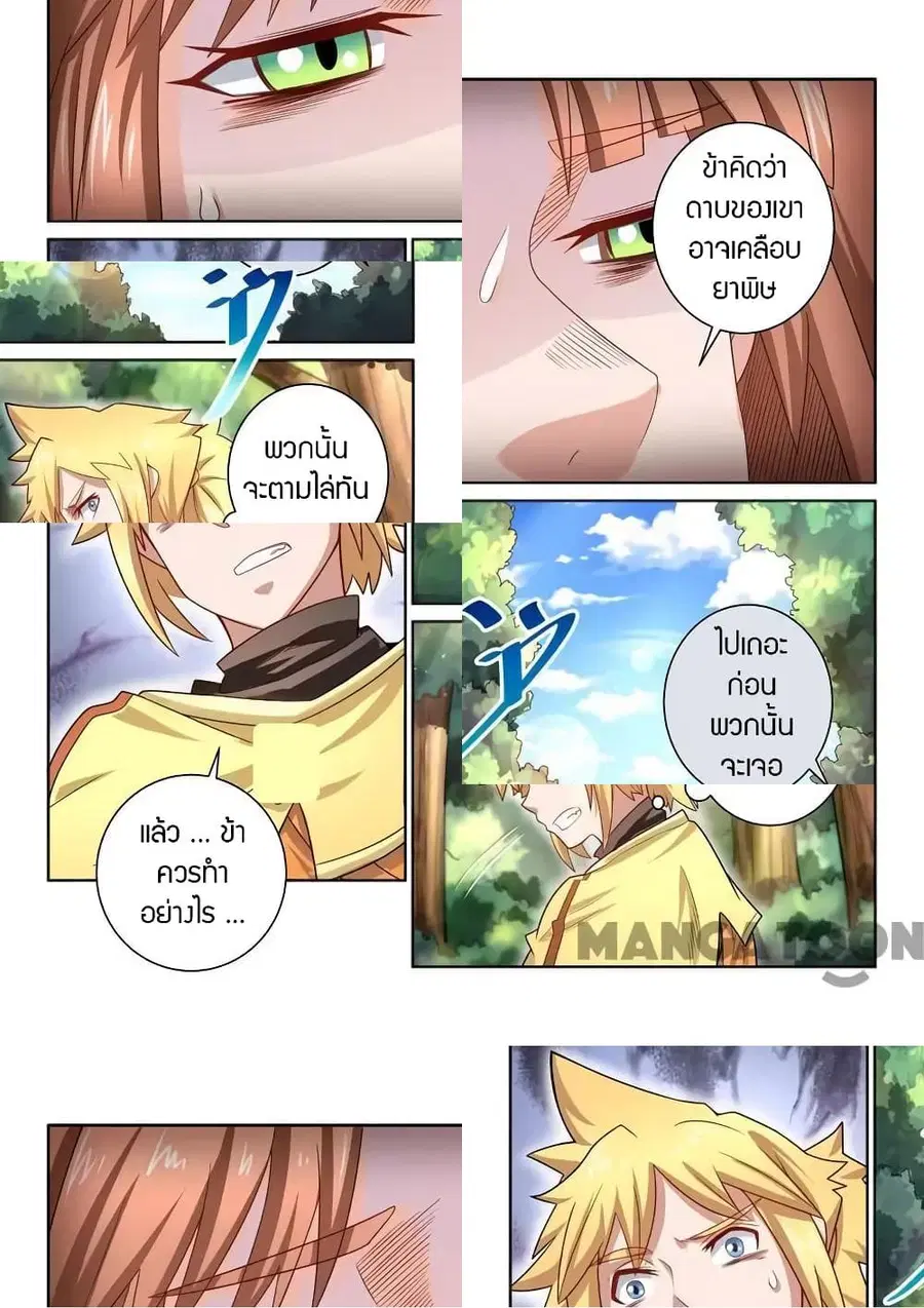 Incomparable Demon King ตอนที่ 36 หน้า 3