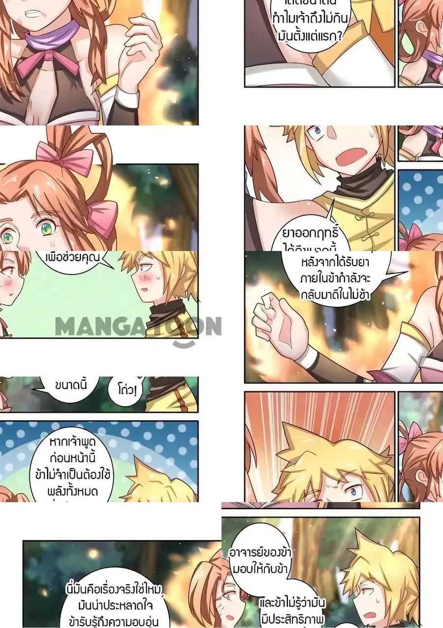 Incomparable Demon King ตอนที่ 38 หน้า 2